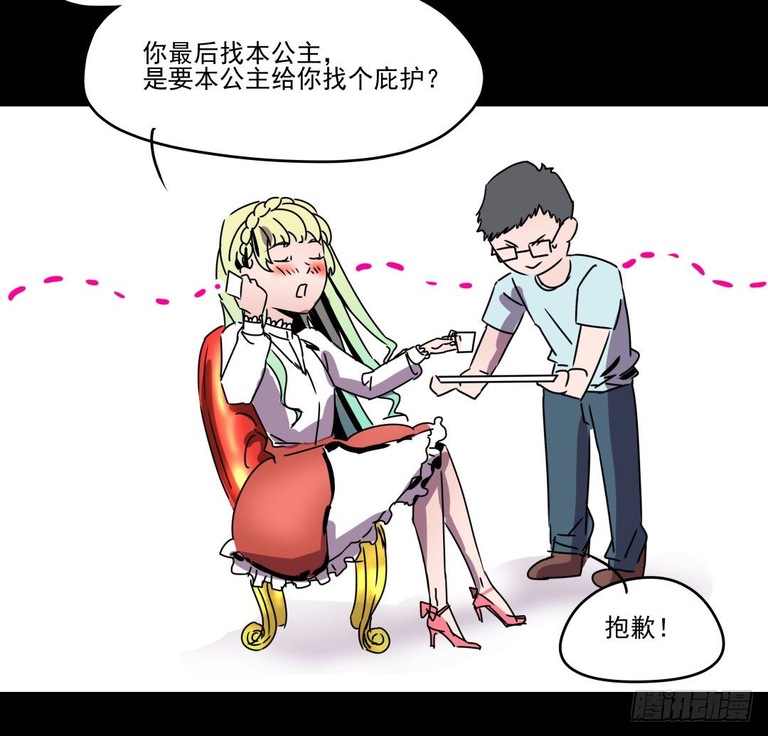 《年下爱豆初体验》“危险”来敲门？！ 第6页