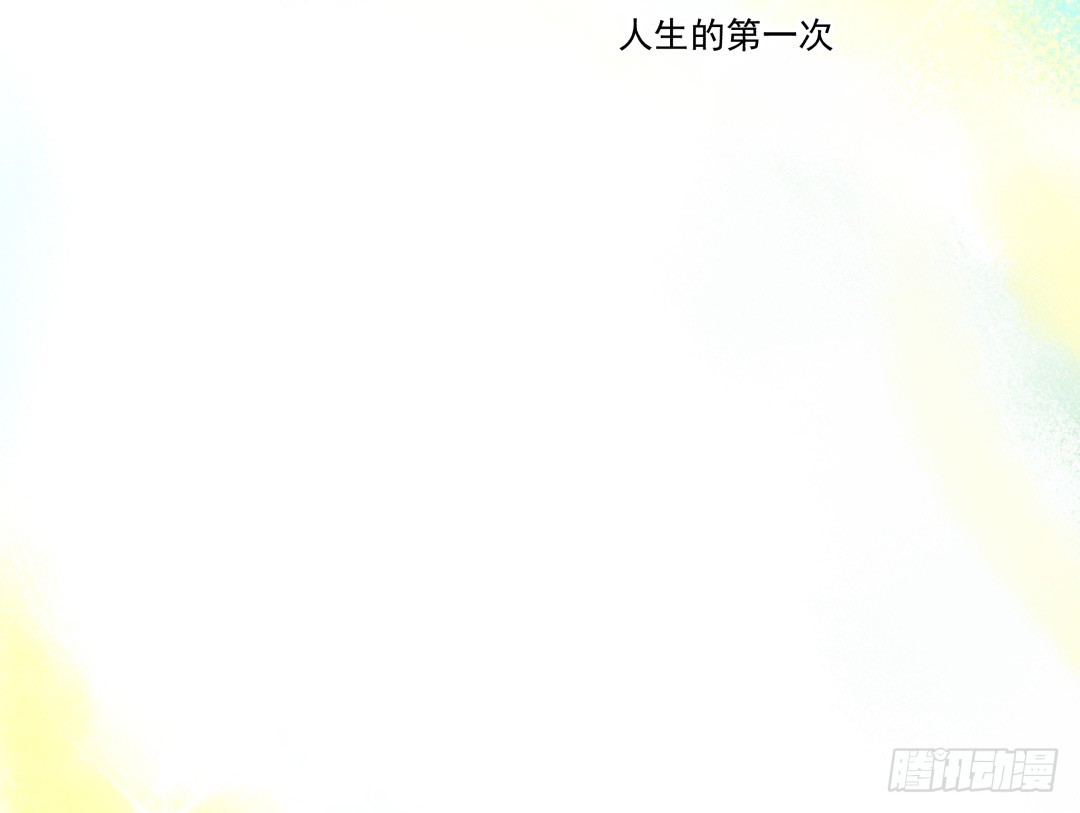 《年下爱豆初体验》小小牛郎求牵手 第18页