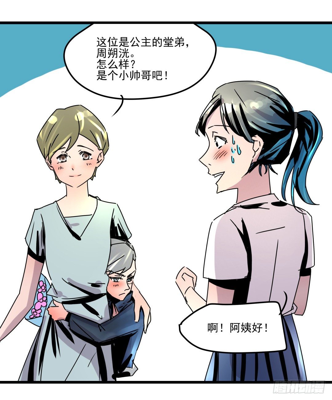 《年下爱豆初体验》小小牛郎求牵手 第1页