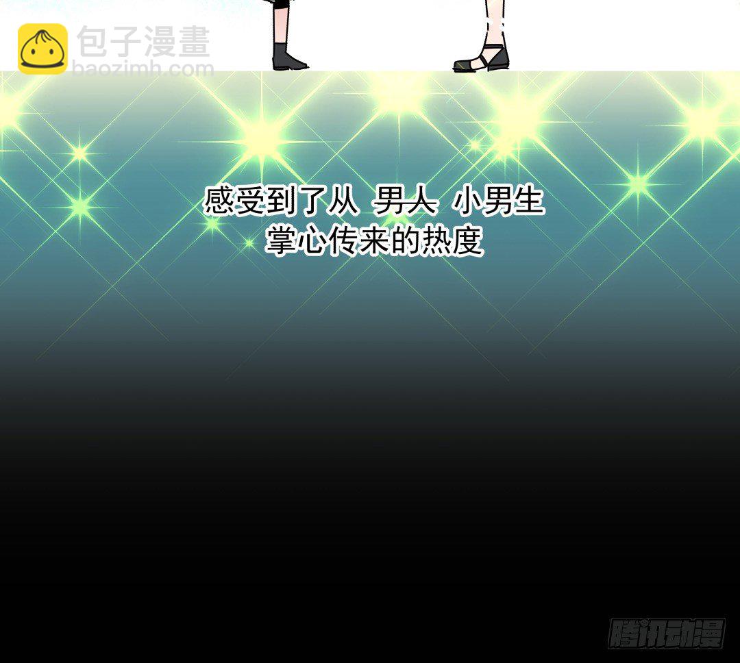 《年下爱豆初体验》小小牛郎求牵手 第20页