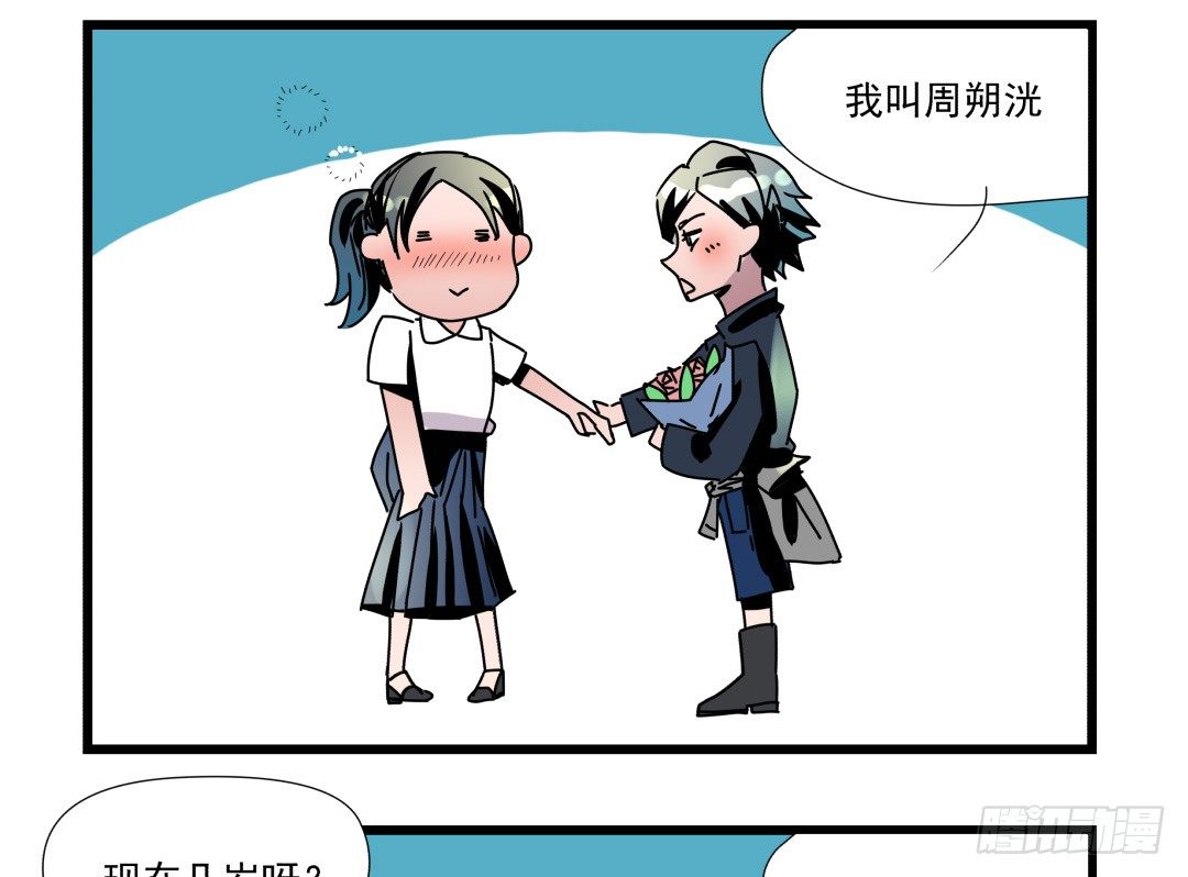 《年下爱豆初体验》小小牛郎求牵手 第34页