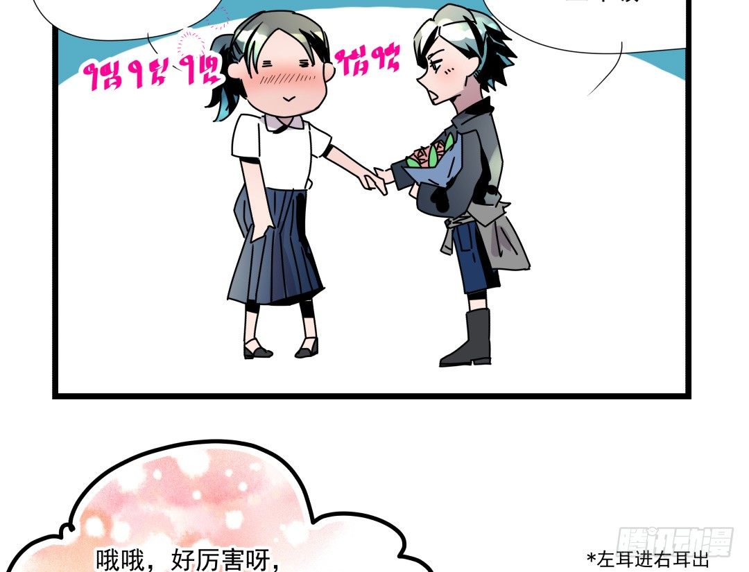 《年下爱豆初体验》小小牛郎求牵手 第36页