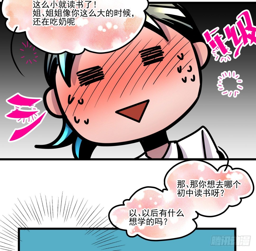 《年下爱豆初体验》小小牛郎求牵手 第37页