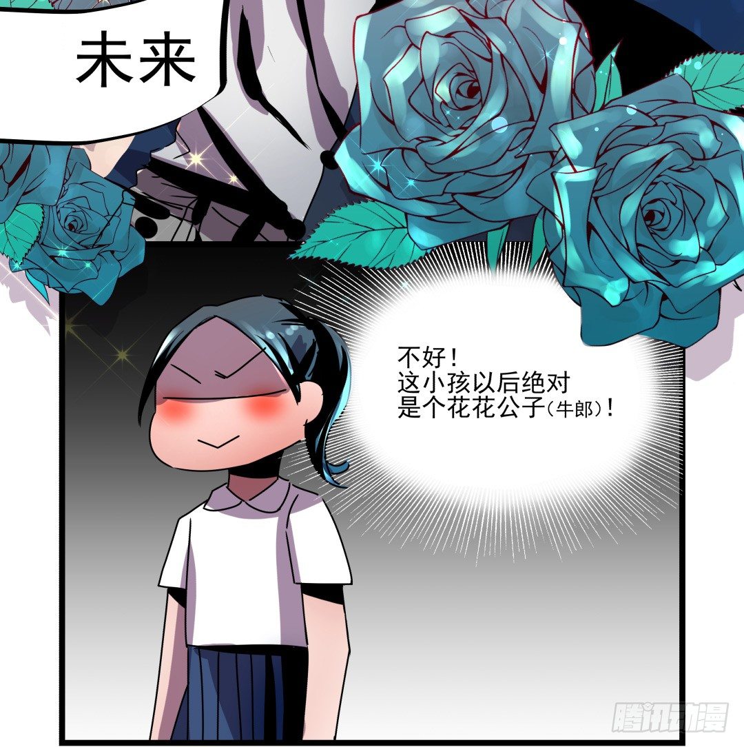 《年下爱豆初体验》小小牛郎求牵手 第8页