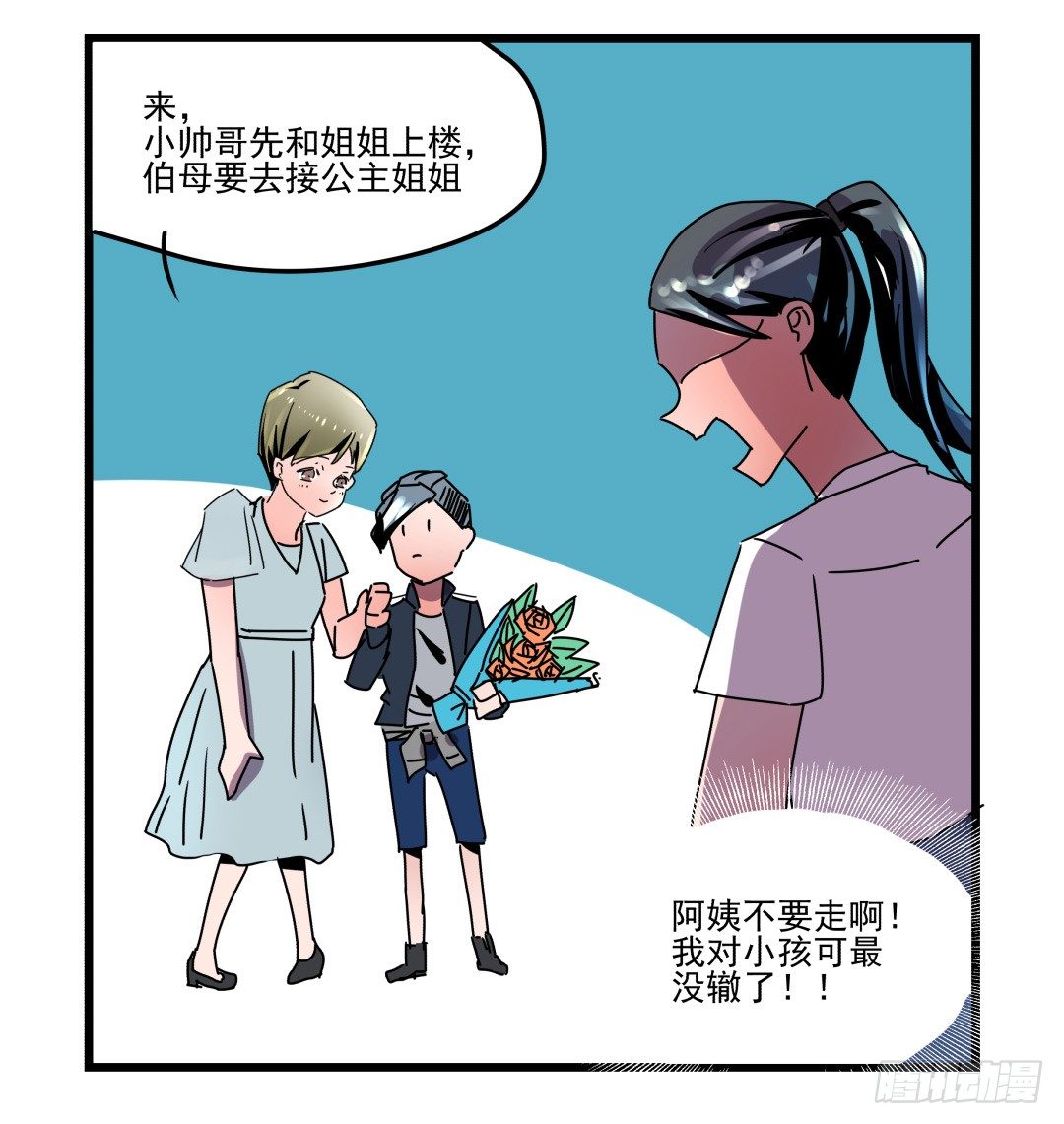 《年下爱豆初体验》小小牛郎求牵手 第9页