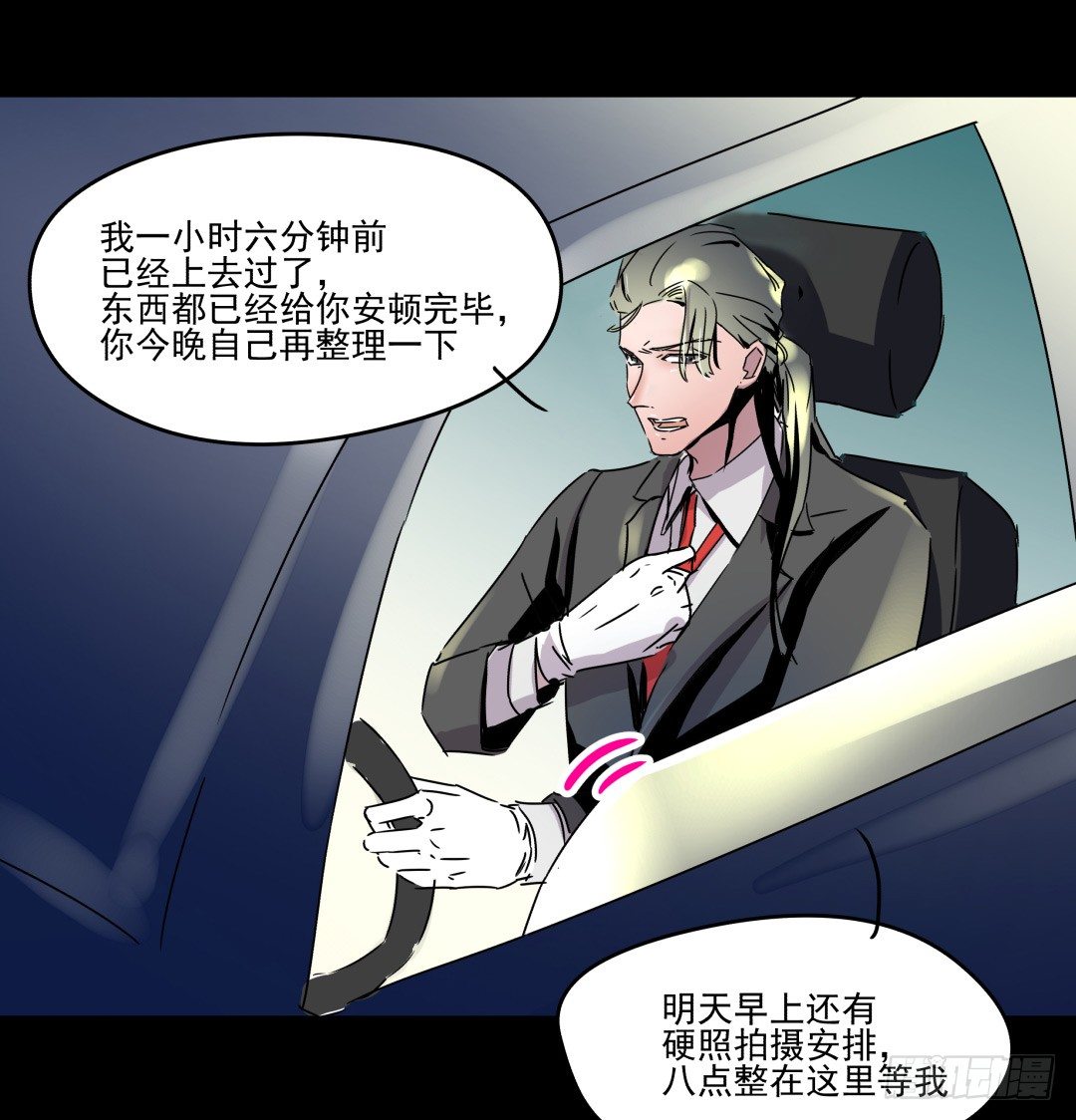 《年下爱豆初体验》一人生活的开始 第7页