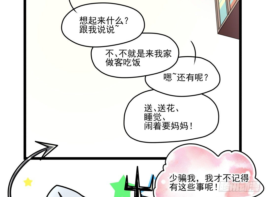 《年下爱豆初体验》雄性荷尔蒙发射场 第21页