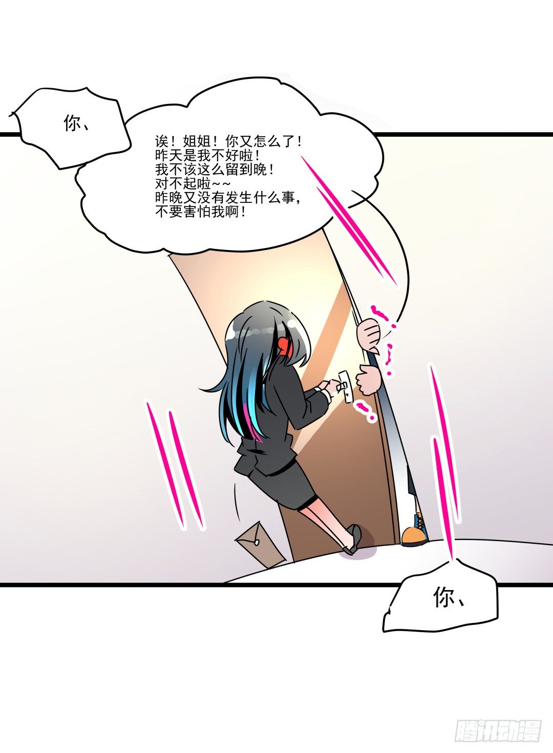 《年下爱豆初体验》雄性荷尔蒙发射场 第46页