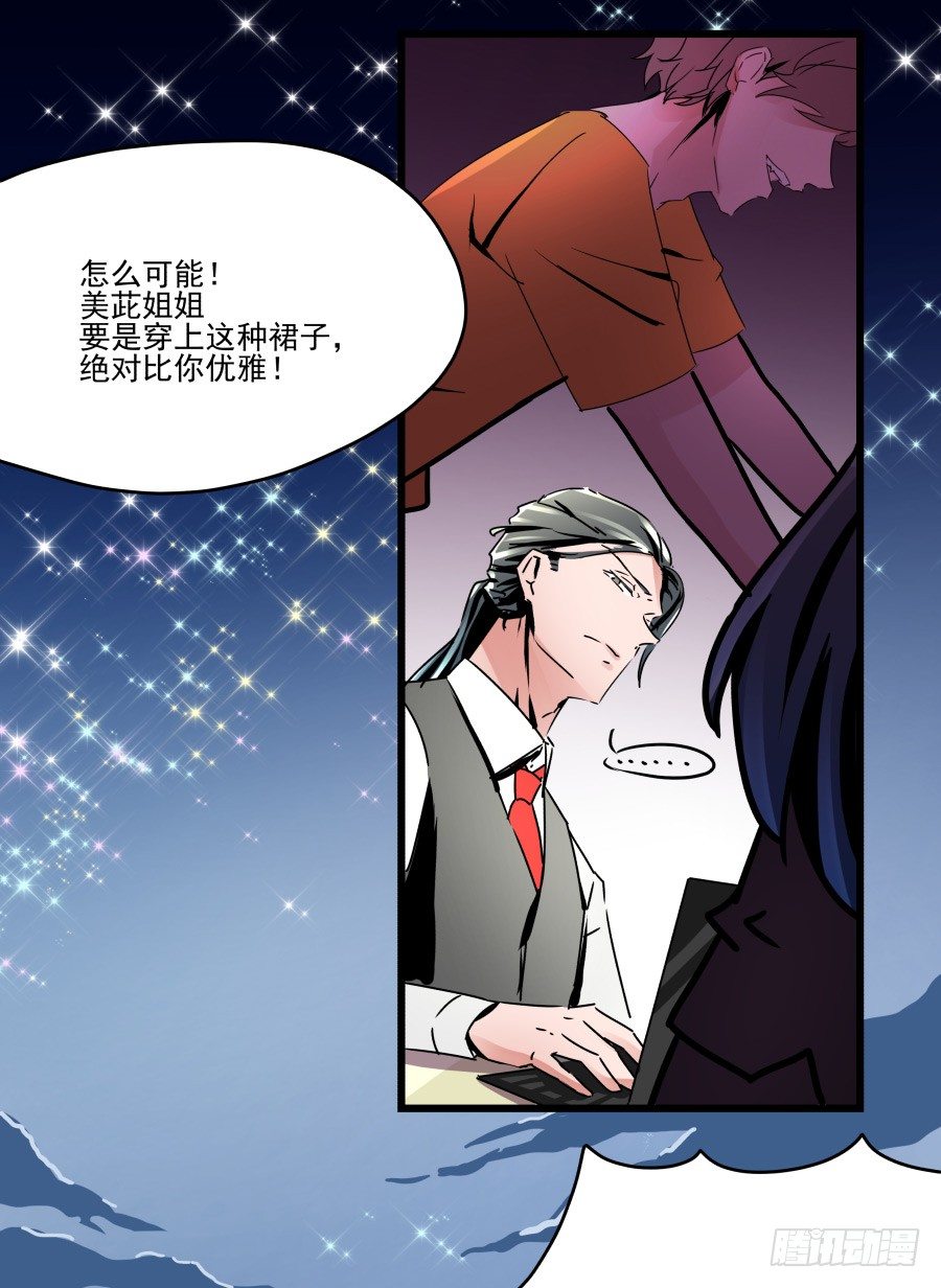 《年下爱豆初体验》难以说出的一句话 第21页