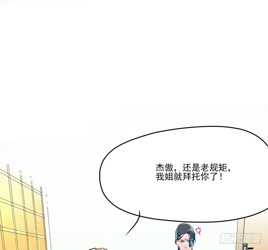 《年下爱豆初体验》难以说出的一句话 第25页