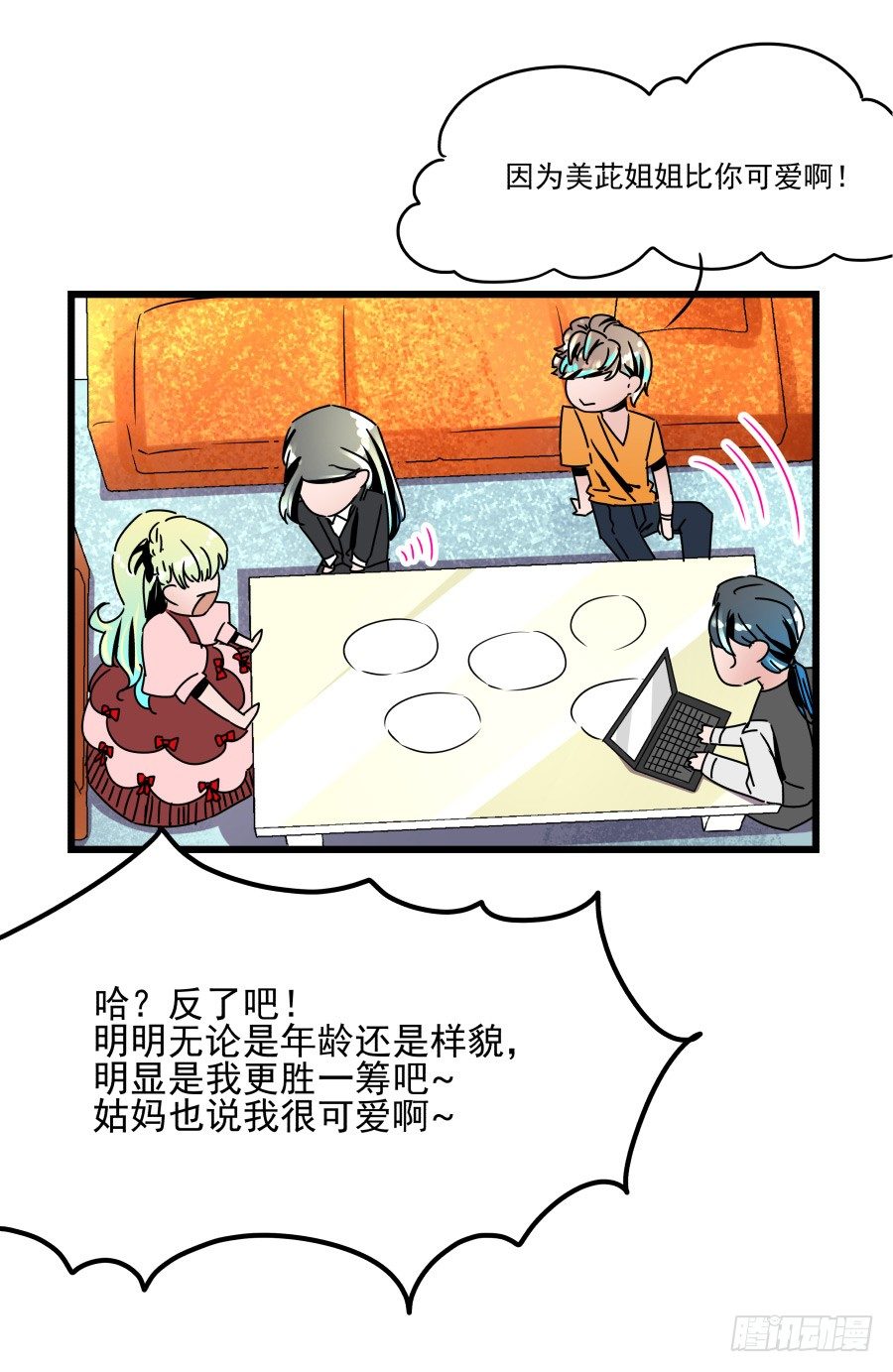 《年下爱豆初体验》难以说出的一句话 第2页