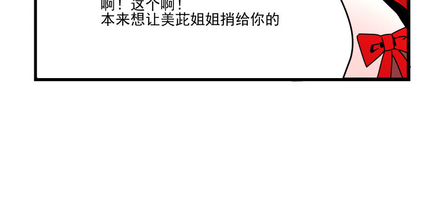 《年下爱豆初体验》难以说出的一句话 第33页