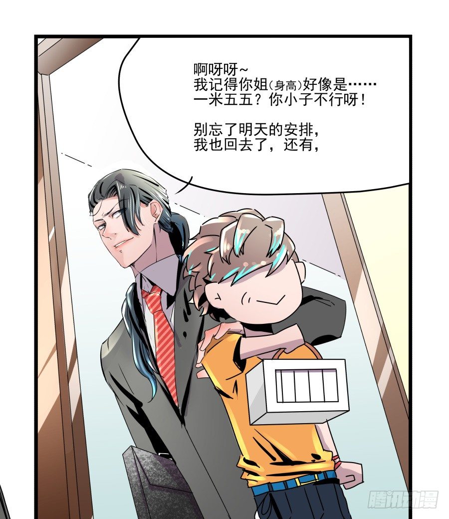 《年下爱豆初体验》难以说出的一句话 第36页