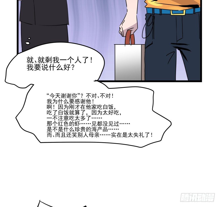 《年下爱豆初体验》难以说出的一句话 第40页