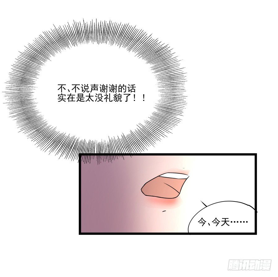 《年下爱豆初体验》难以说出的一句话 第42页