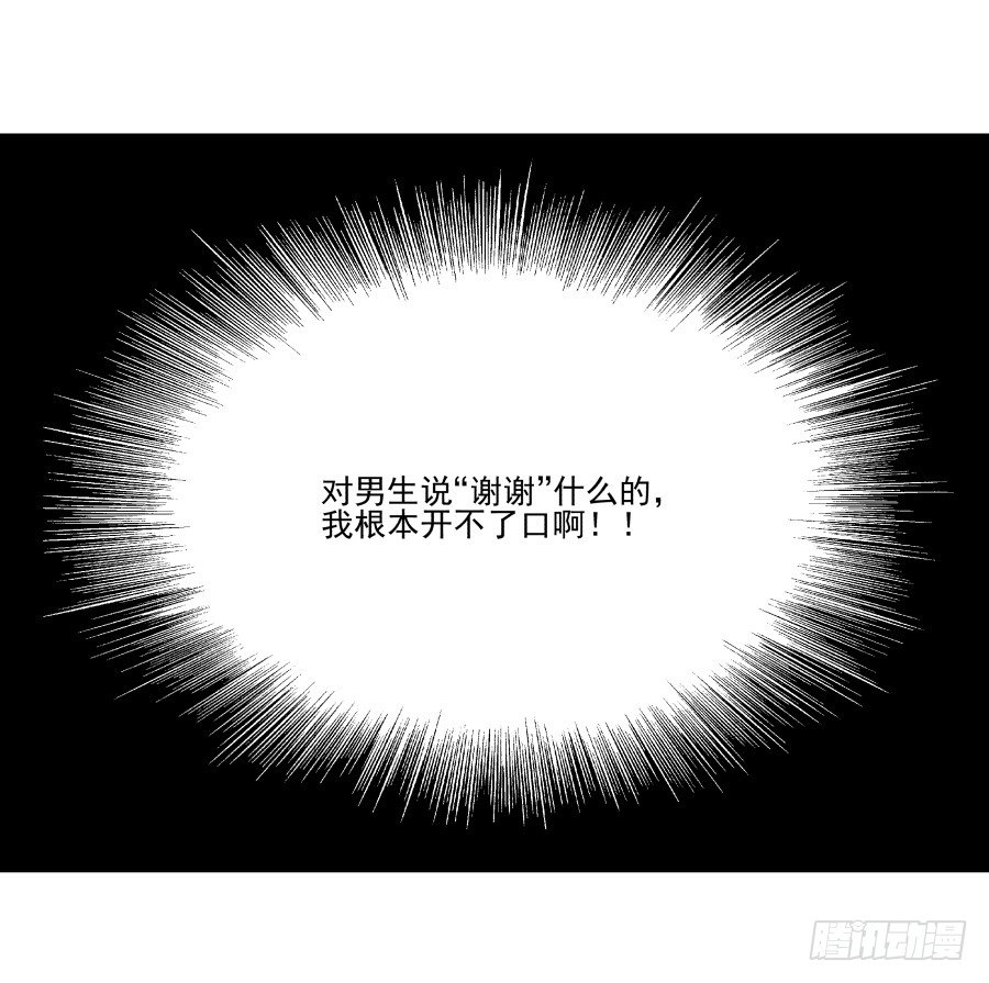 《年下爱豆初体验》难以说出的一句话 第45页