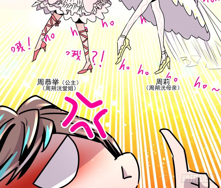 《年下爱豆初体验》难以说出的一句话 第6页