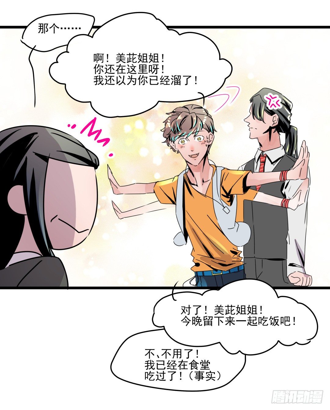 《年下爱豆初体验》果体围裙与美味的晚餐 第23页