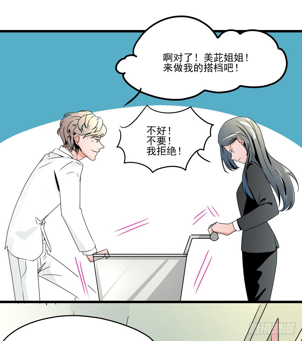《年下爱豆初体验》我的人！你们不要碰！！ 第16页