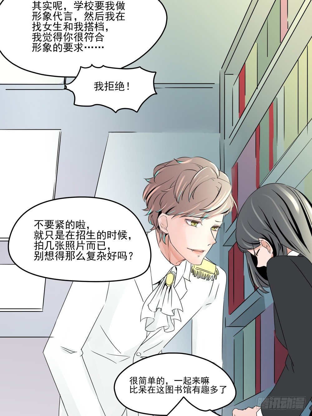 《年下爱豆初体验》我的人！你们不要碰！！ 第17页