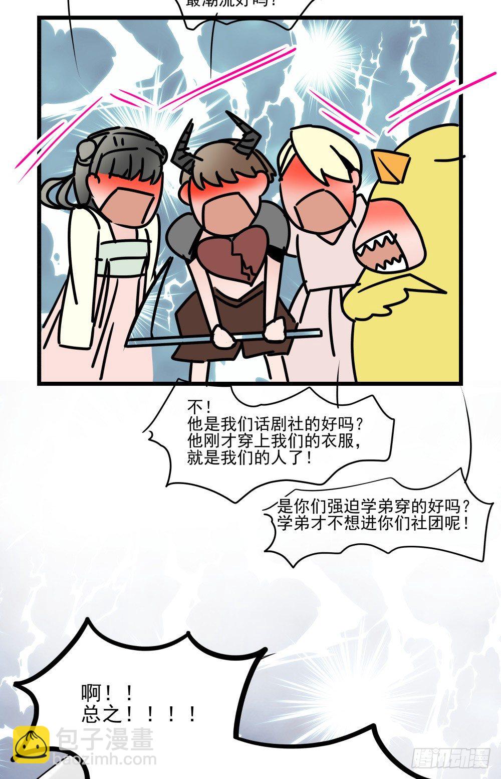《年下爱豆初体验》我的人！你们不要碰！！ 第23页