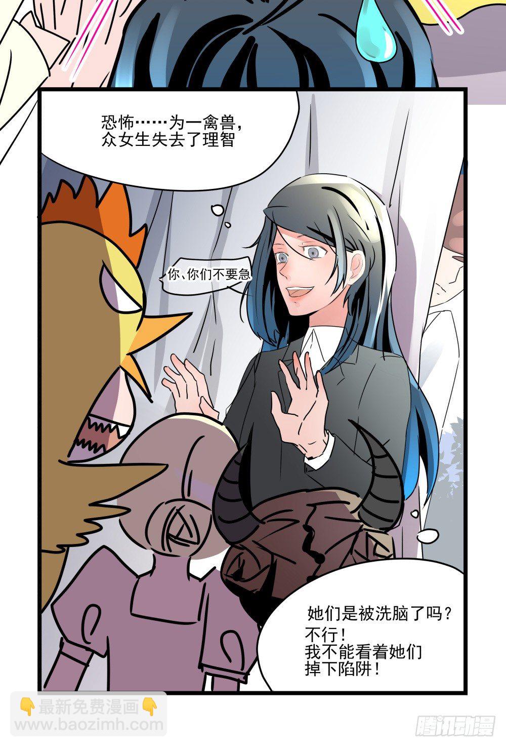 《年下爱豆初体验》我的人！你们不要碰！！ 第25页