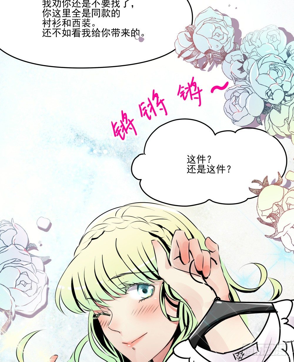 《年下爱豆初体验》参加婚礼前的预备动作 第23页