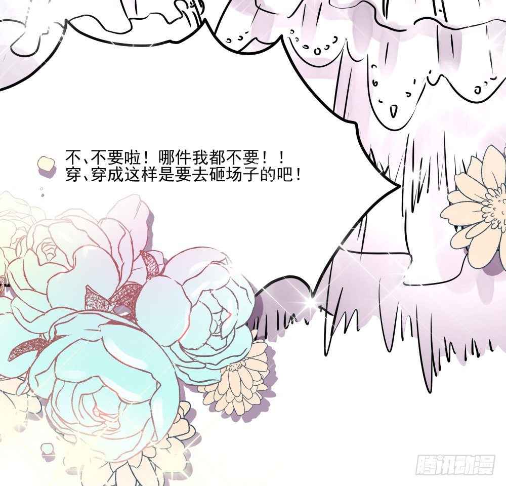 《年下爱豆初体验》参加婚礼前的预备动作 第25页