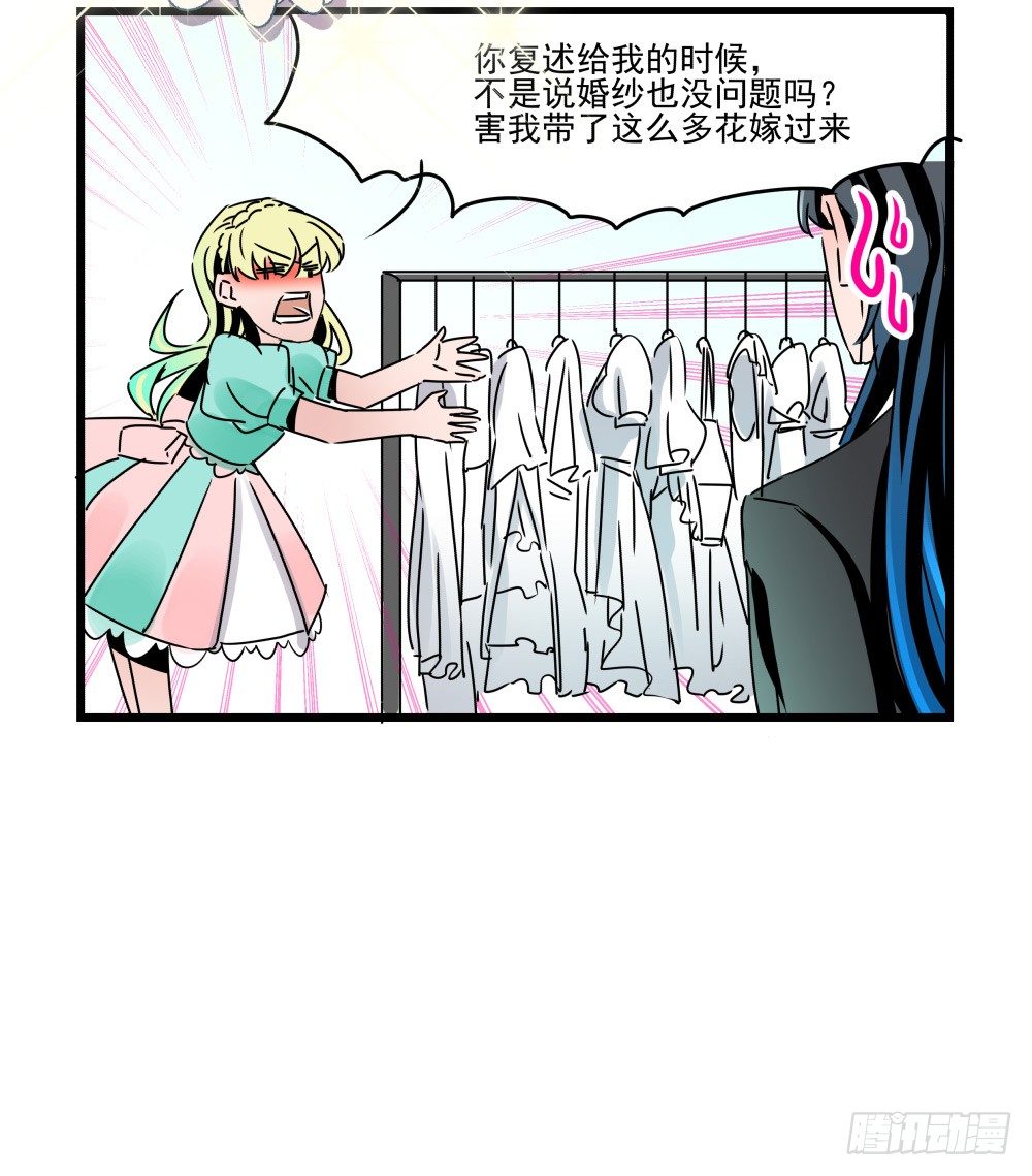 《年下爱豆初体验》参加婚礼前的预备动作 第26页