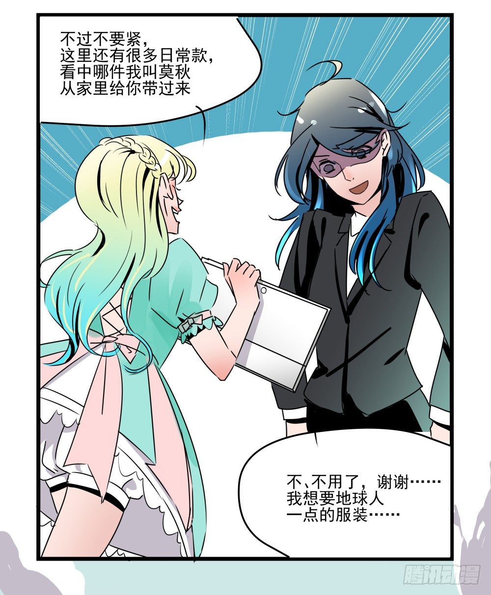 《年下爱豆初体验》参加婚礼前的预备动作 第27页