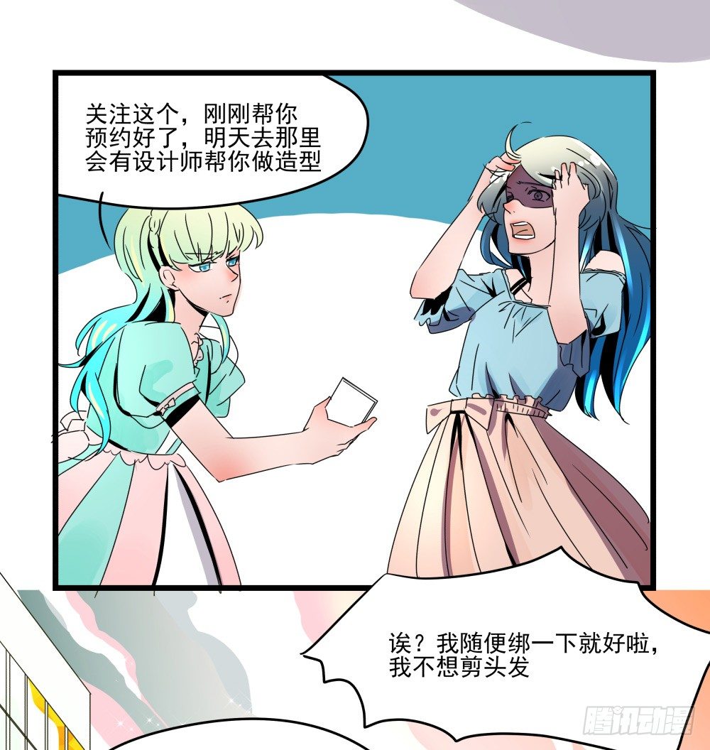 《年下爱豆初体验》参加婚礼前的预备动作 第39页