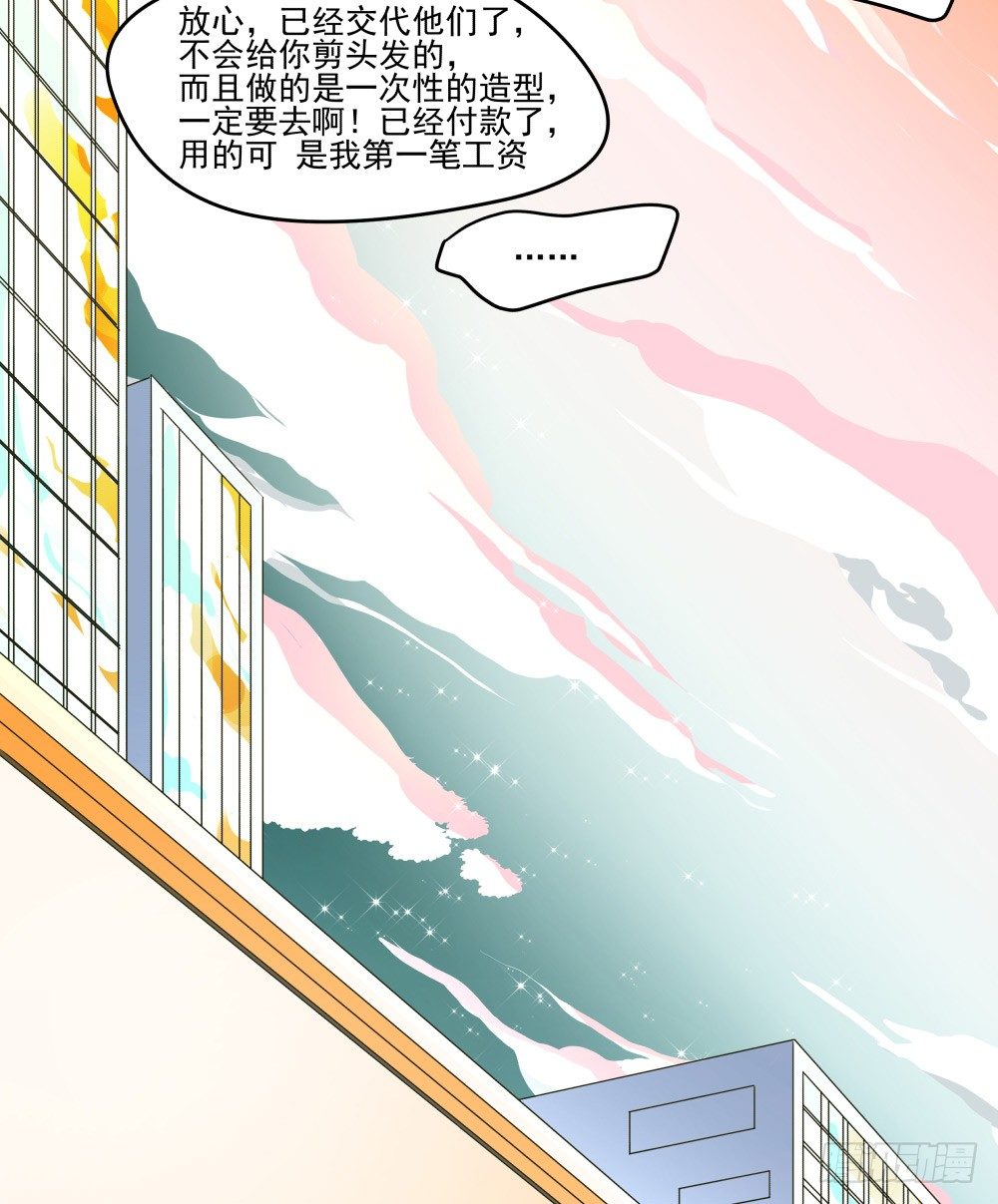 《年下爱豆初体验》参加婚礼前的预备动作 第40页