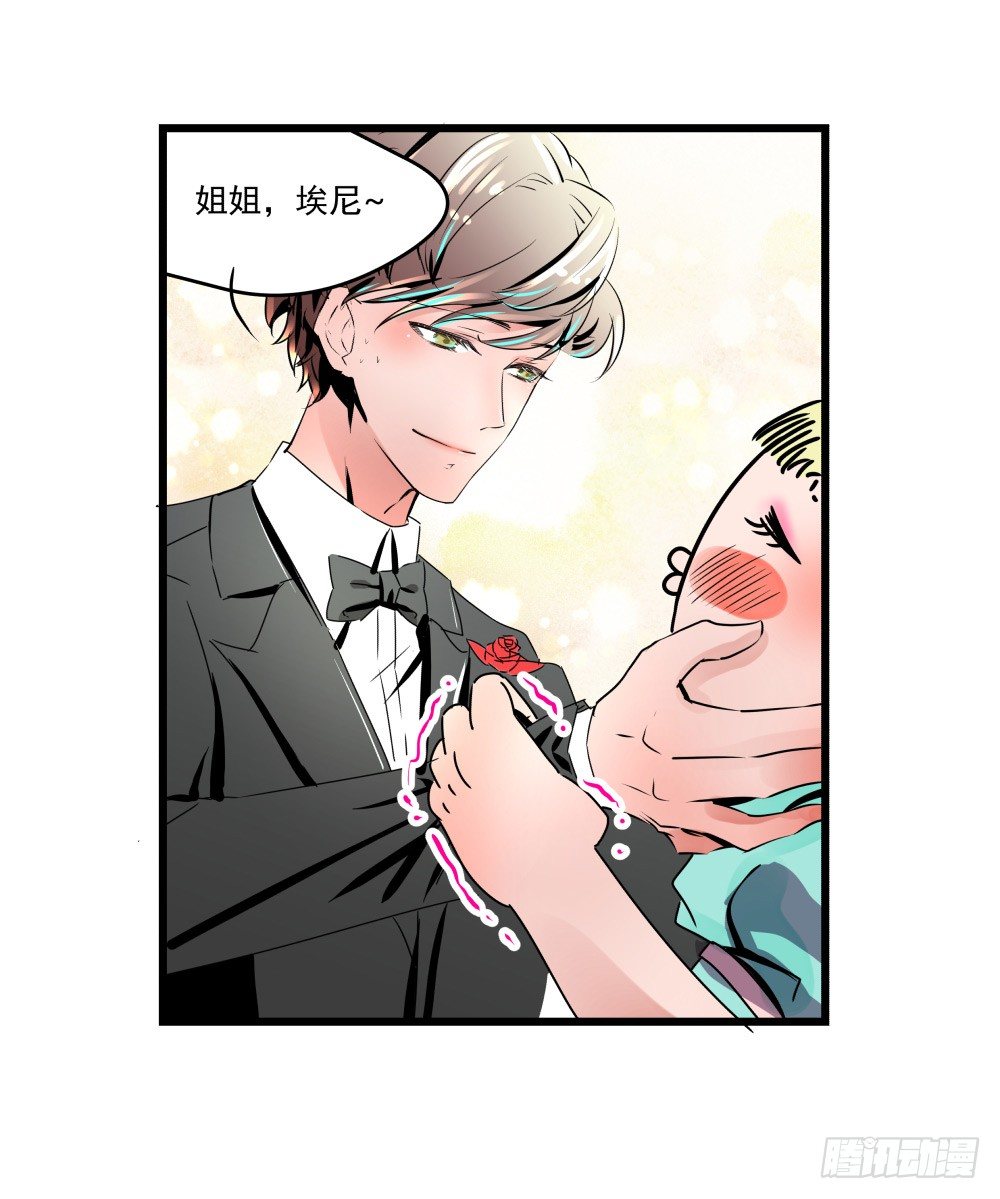 《年下爱豆初体验》参加婚礼前的预备动作 第46页