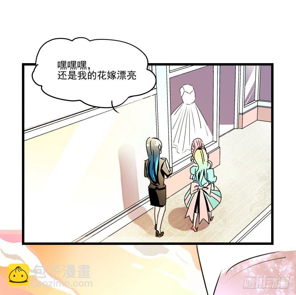 《年下爱豆初体验》参加婚礼前的预备动作 第47页