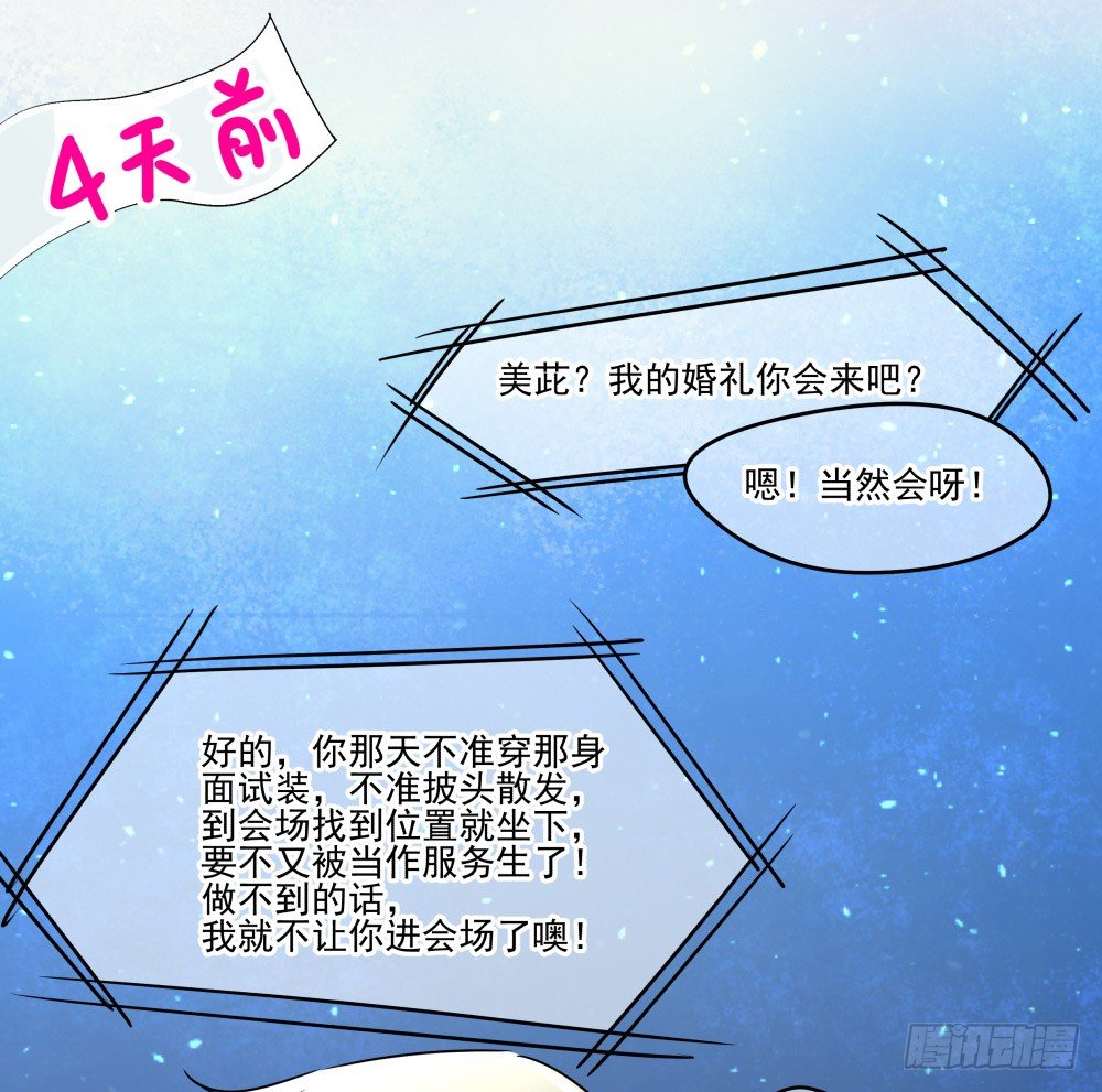 《年下爱豆初体验》参加婚礼前的预备动作 第9页