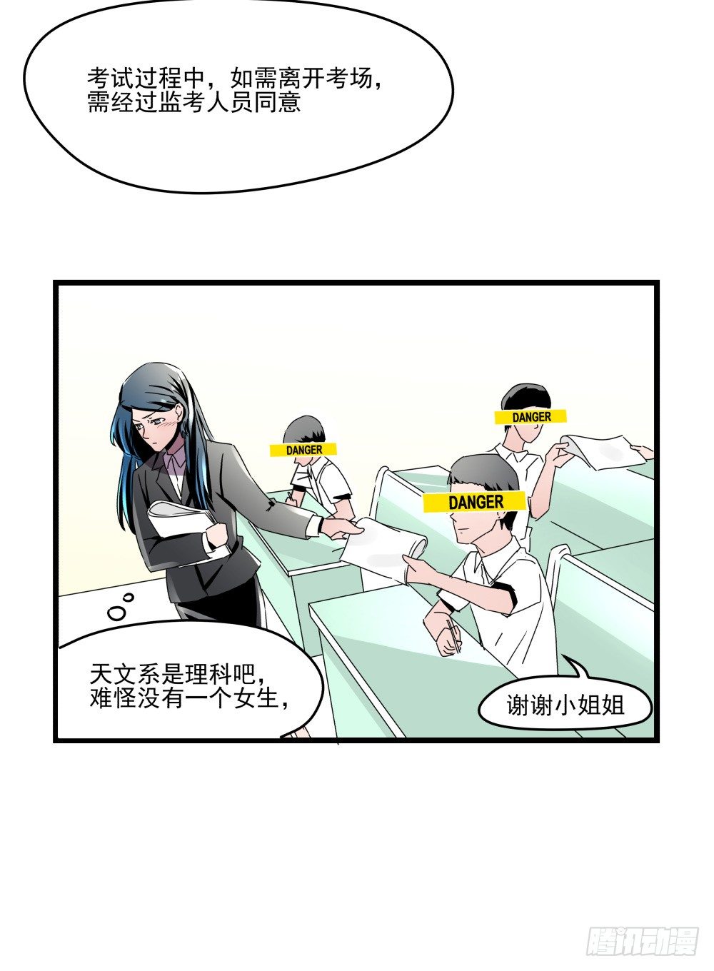 《年下爱豆初体验》学霸少年的烦恼 第10页