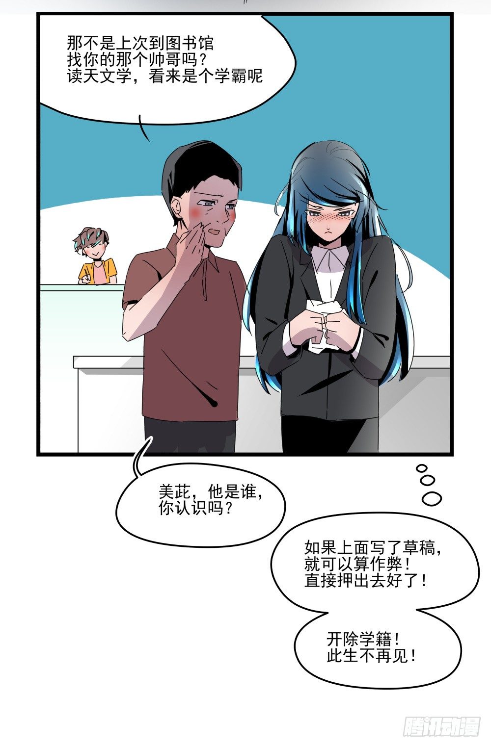 《年下爱豆初体验》学霸少年的烦恼 第31页