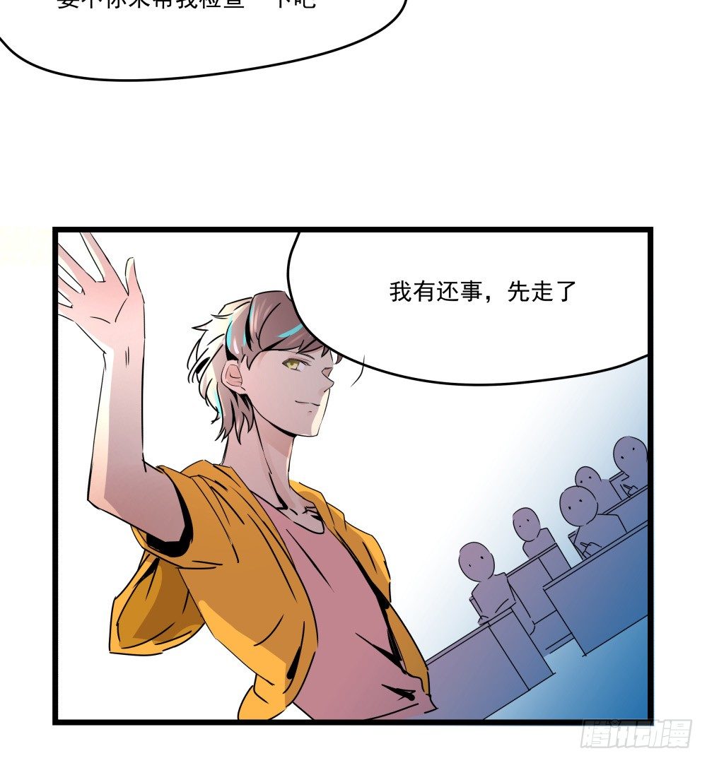 《年下爱豆初体验》学霸少年的烦恼 第41页