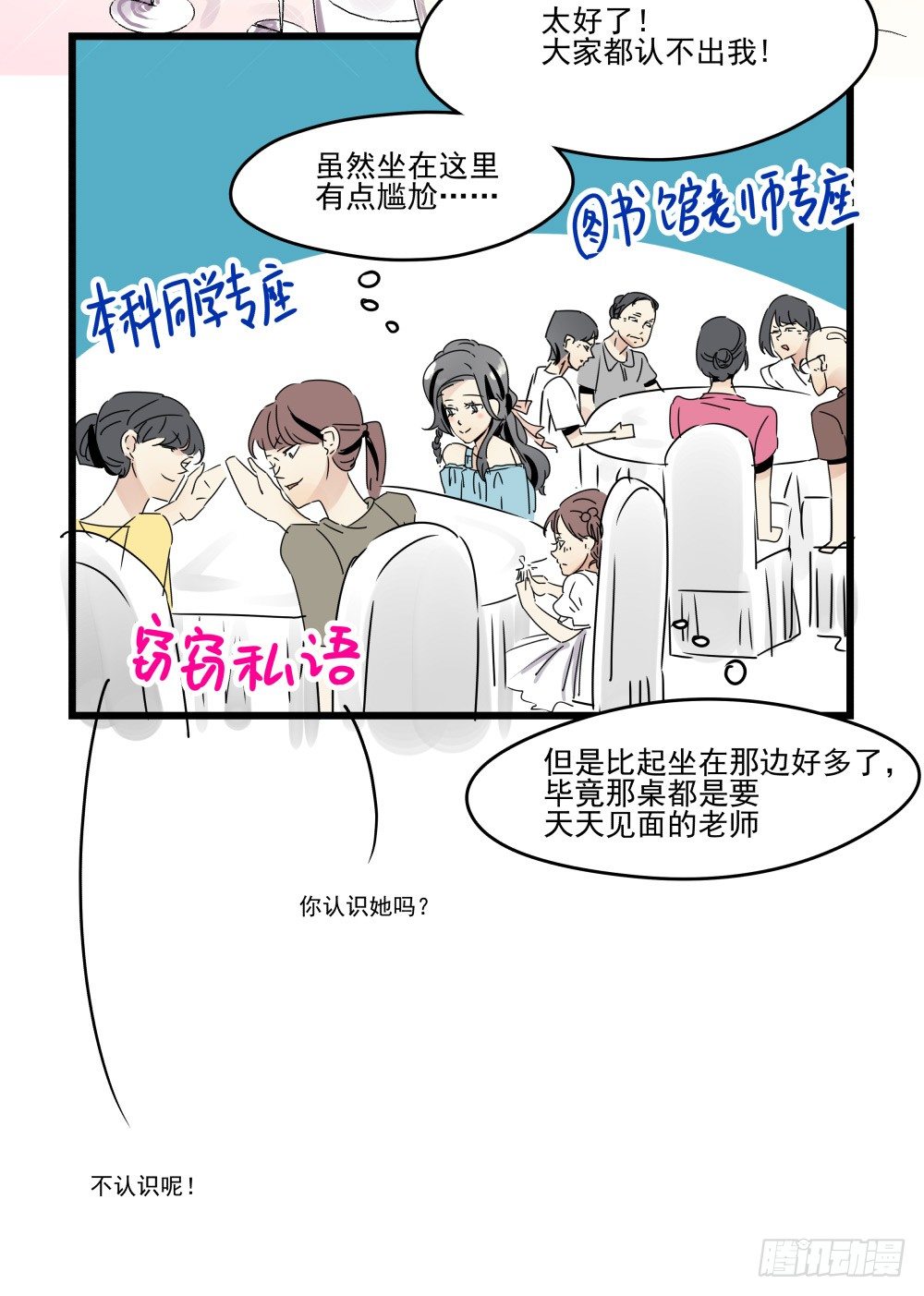 《年下爱豆初体验》如果喊出你的名字…… 第10页