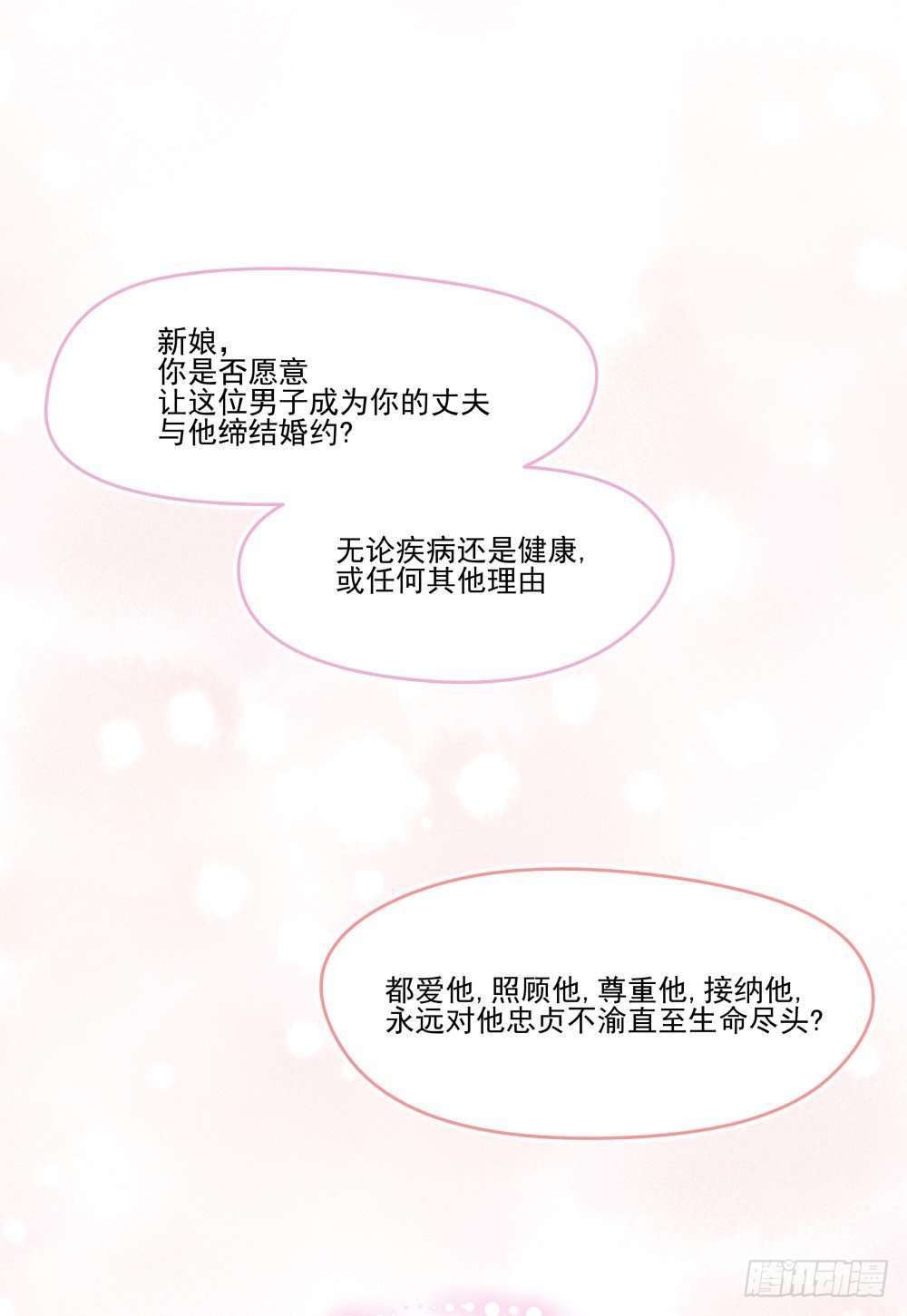 《年下爱豆初体验》如果喊出你的名字…… 第39页