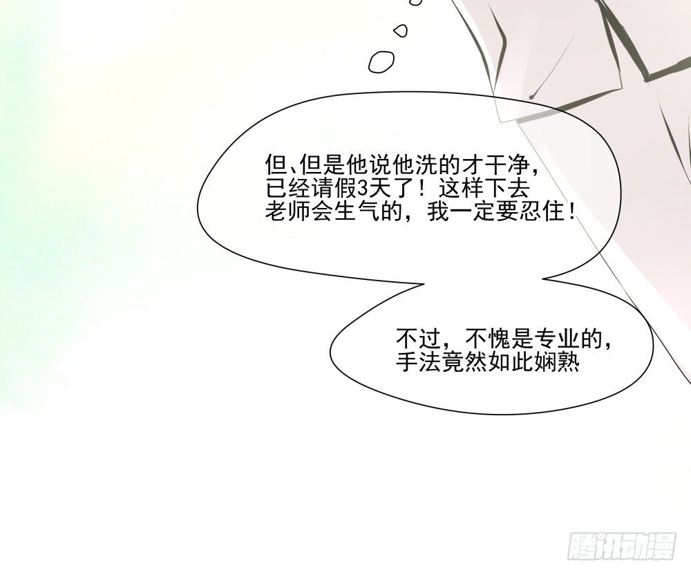 《年下爱豆初体验》浴室里的羞耻遭遇 第21页