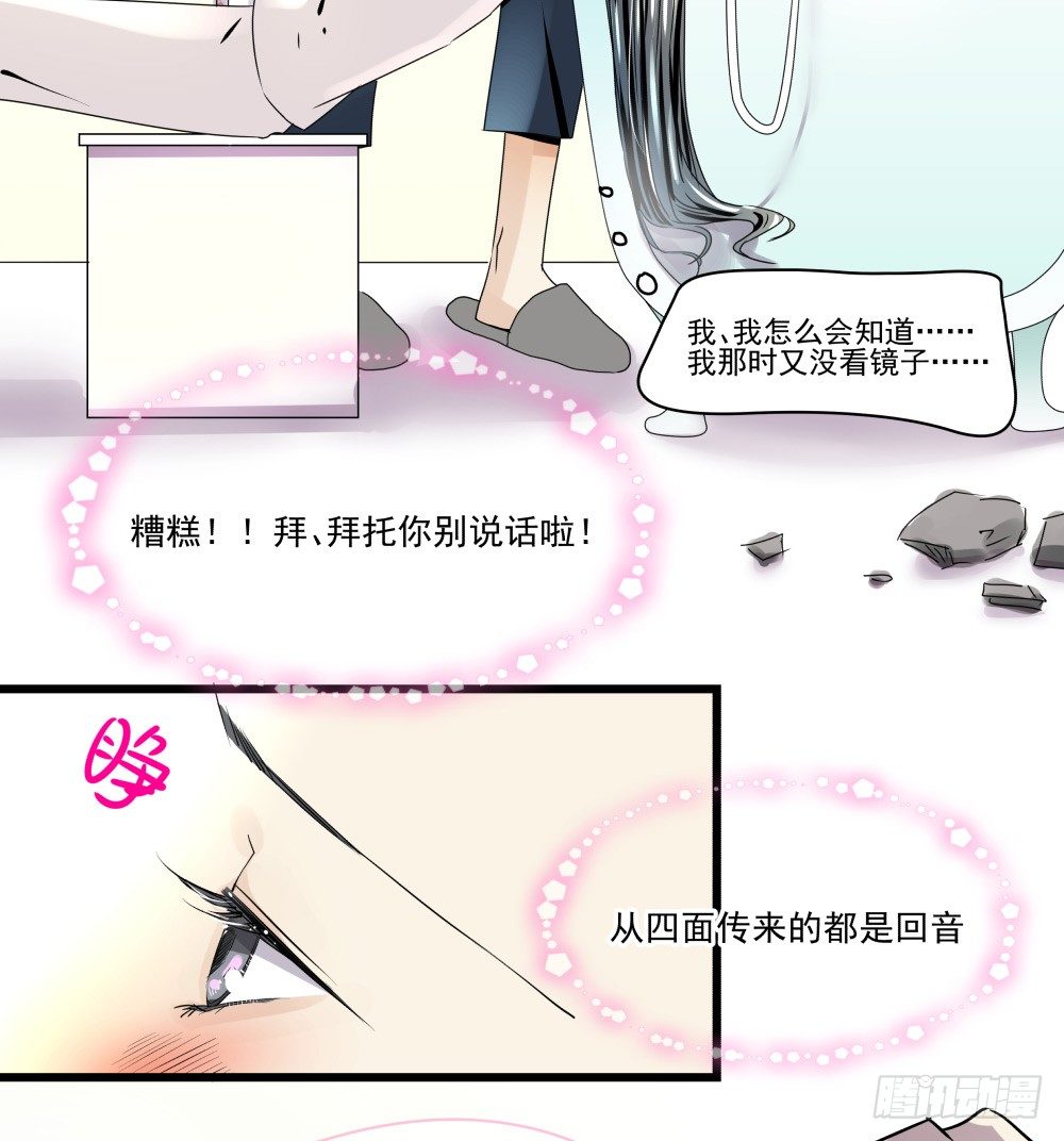 《年下爱豆初体验》浴室里的羞耻遭遇 第23页