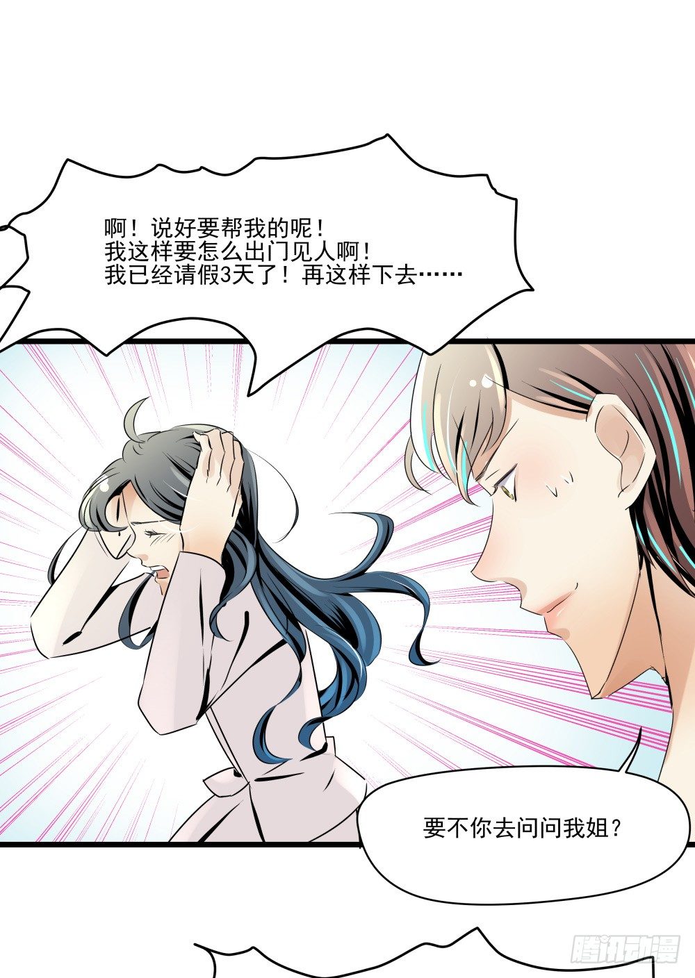 《年下爱豆初体验》浴室里的羞耻遭遇 第31页