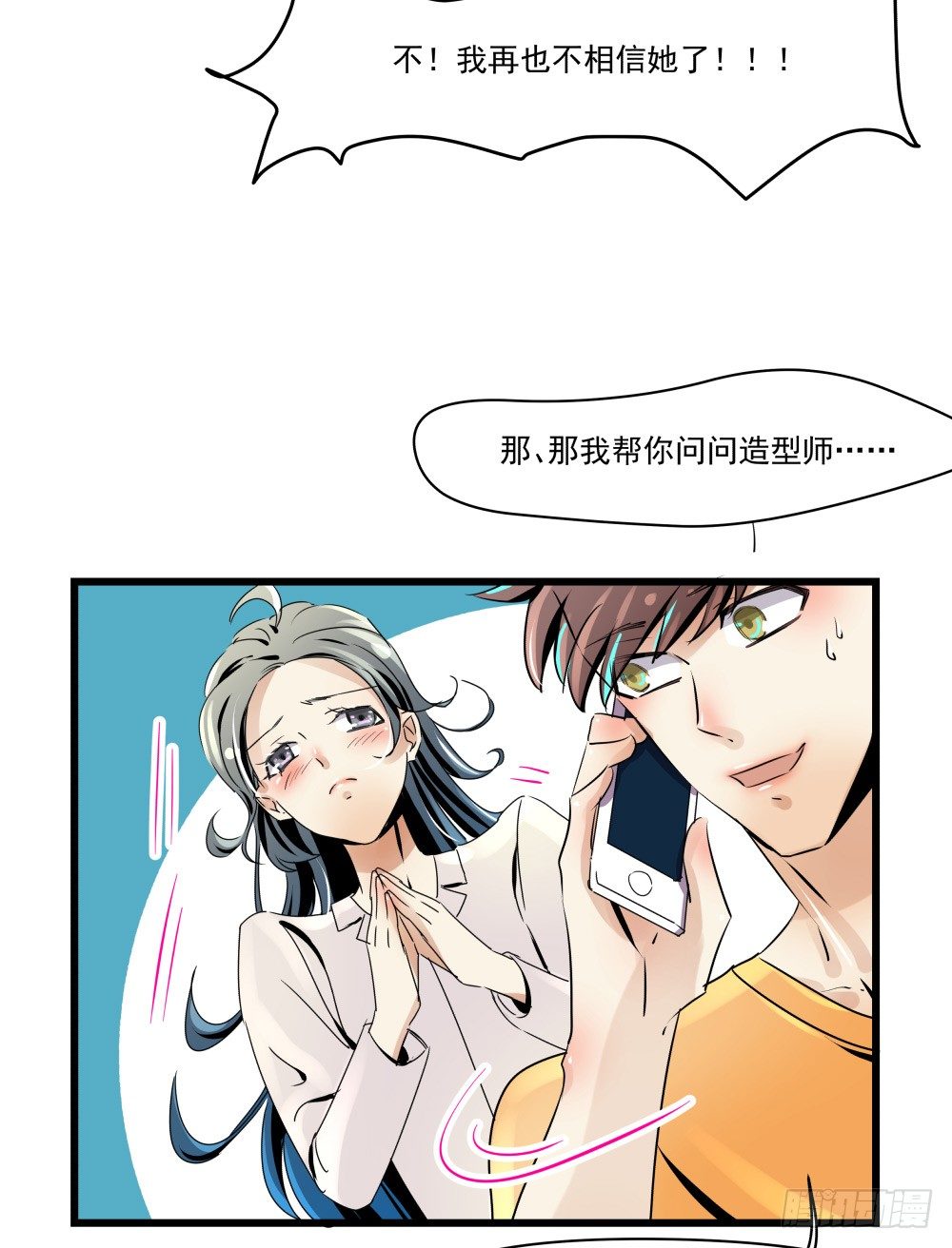 《年下爱豆初体验》浴室里的羞耻遭遇 第32页