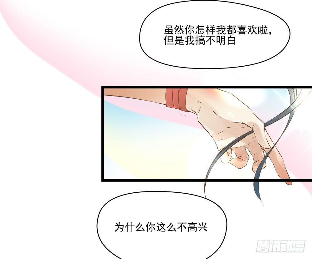 《年下爱豆初体验》浴室里的羞耻遭遇 第36页