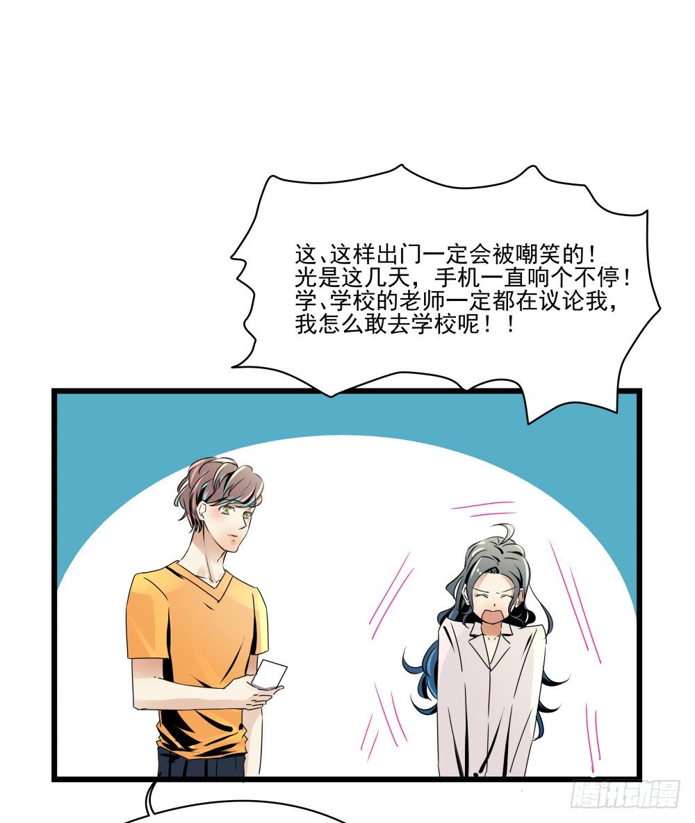 《年下爱豆初体验》浴室里的羞耻遭遇 第39页