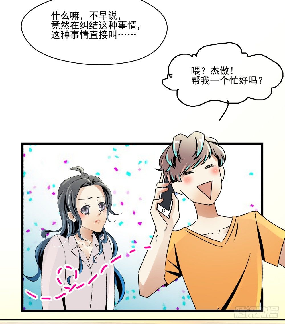 《年下爱豆初体验》浴室里的羞耻遭遇 第40页