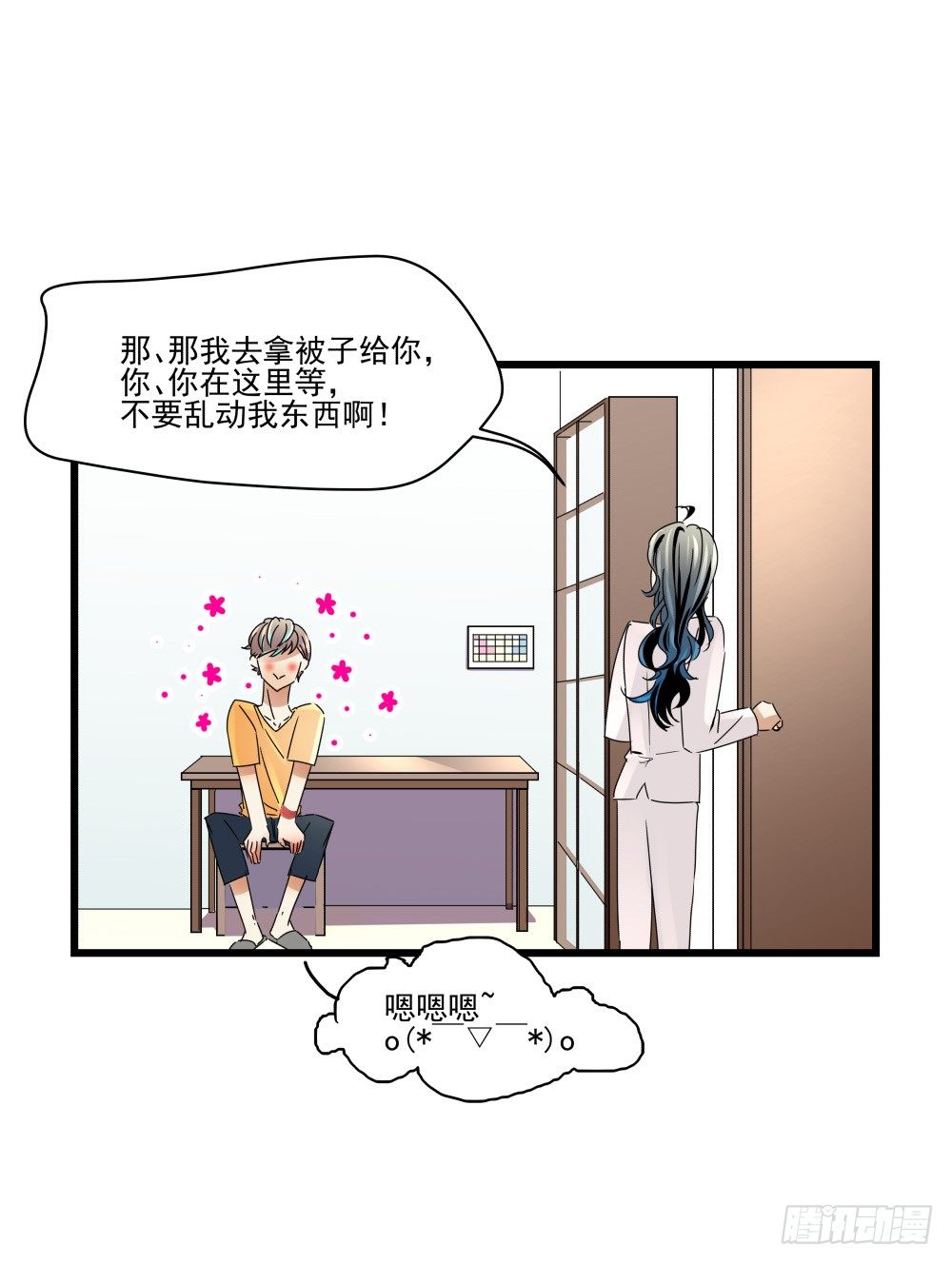 《年下爱豆初体验》浴室里的羞耻遭遇 第44页