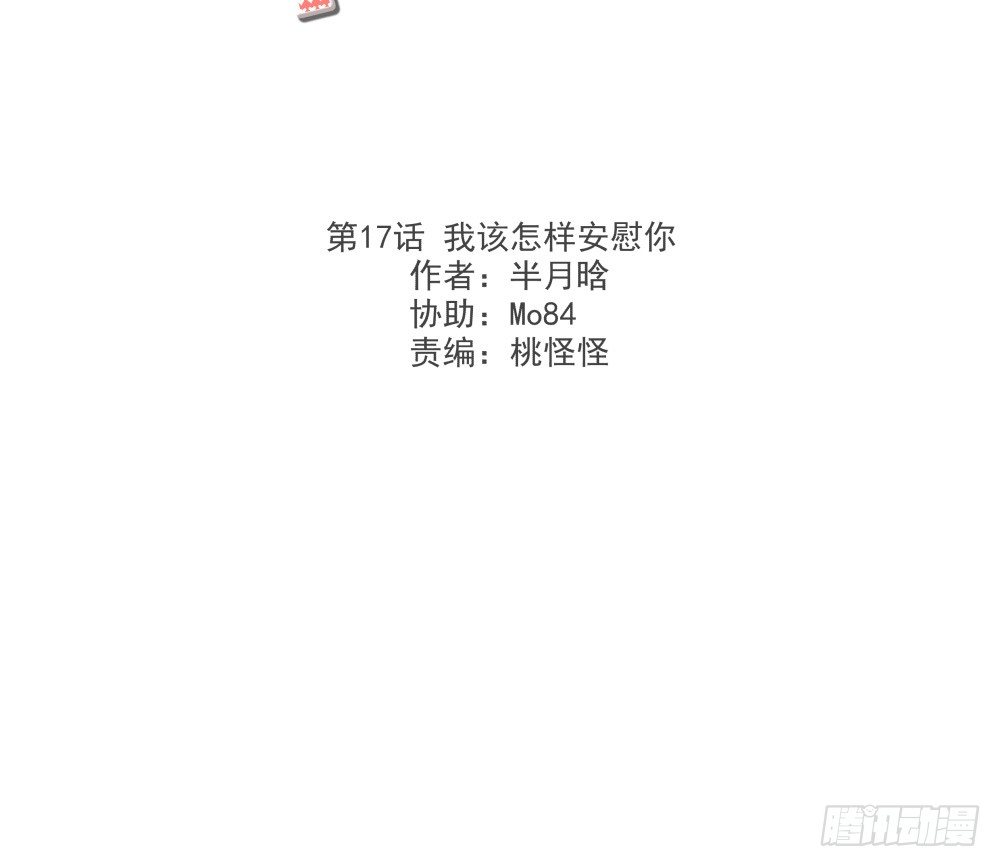 《年下爱豆初体验》我该怎样安慰你 第3页