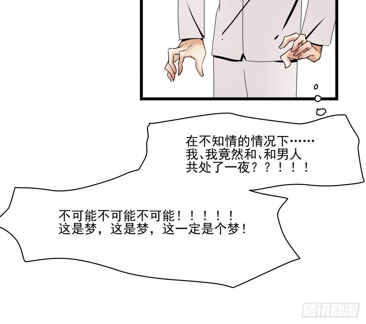 《年下爱豆初体验》闲谈莫论人非 第19页